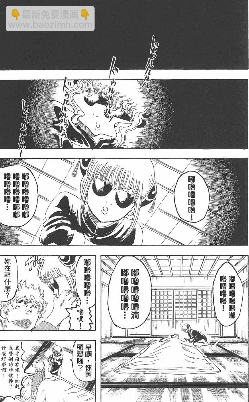 🍜银魂Gintama 第17卷 第15页