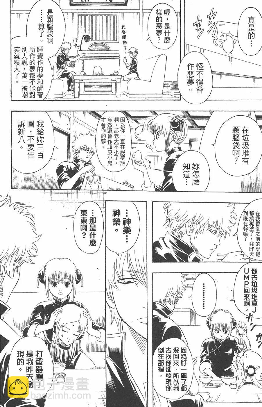🍜银魂Gintama 第17卷 第16页