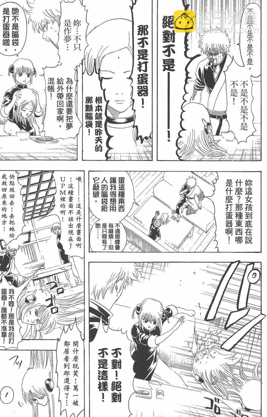 🍜银魂Gintama 第17卷 第17页