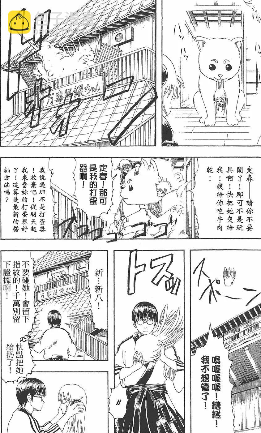 🍜银魂Gintama 第17卷 第18页