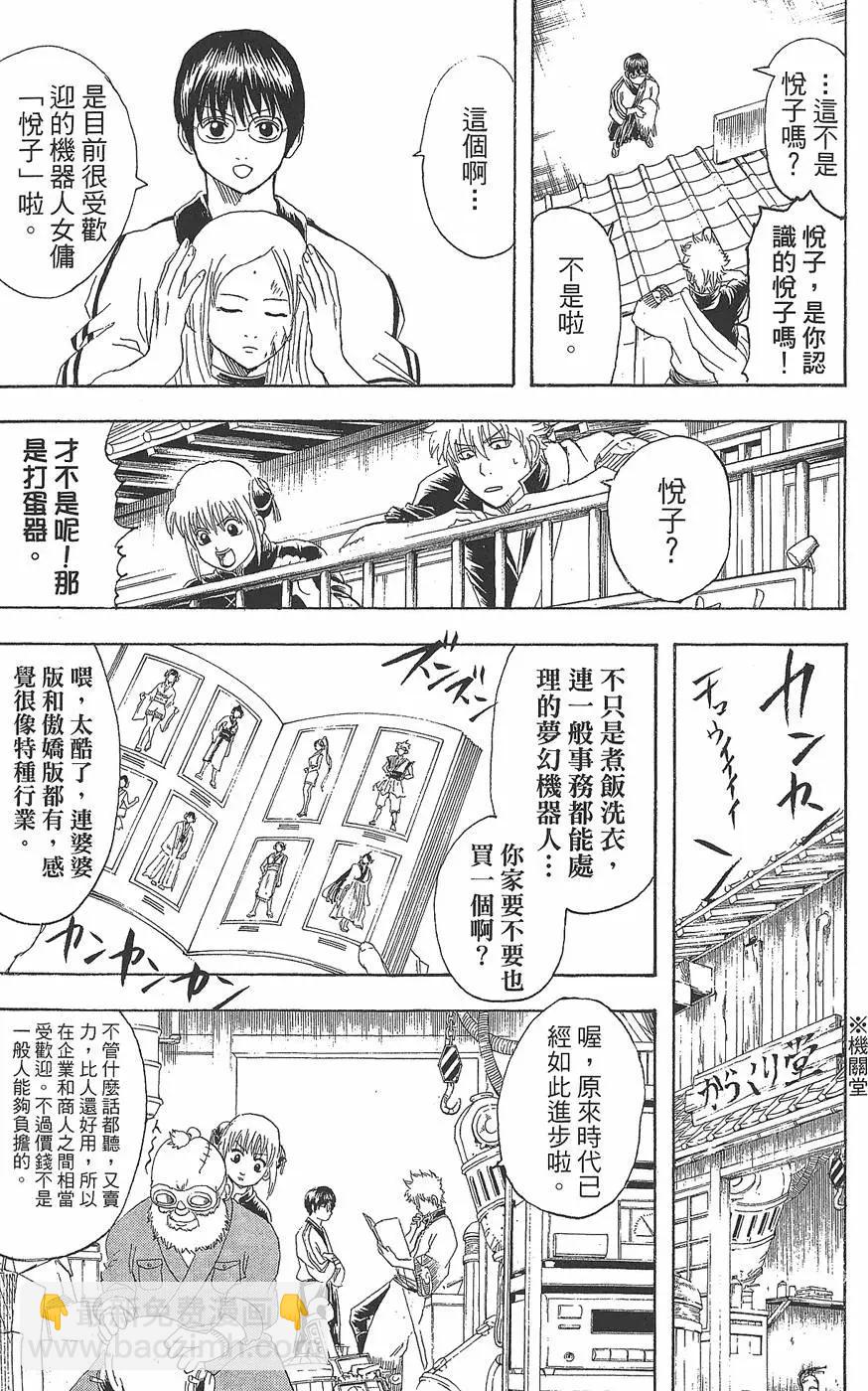 🍜银魂Gintama 第17卷 第19页
