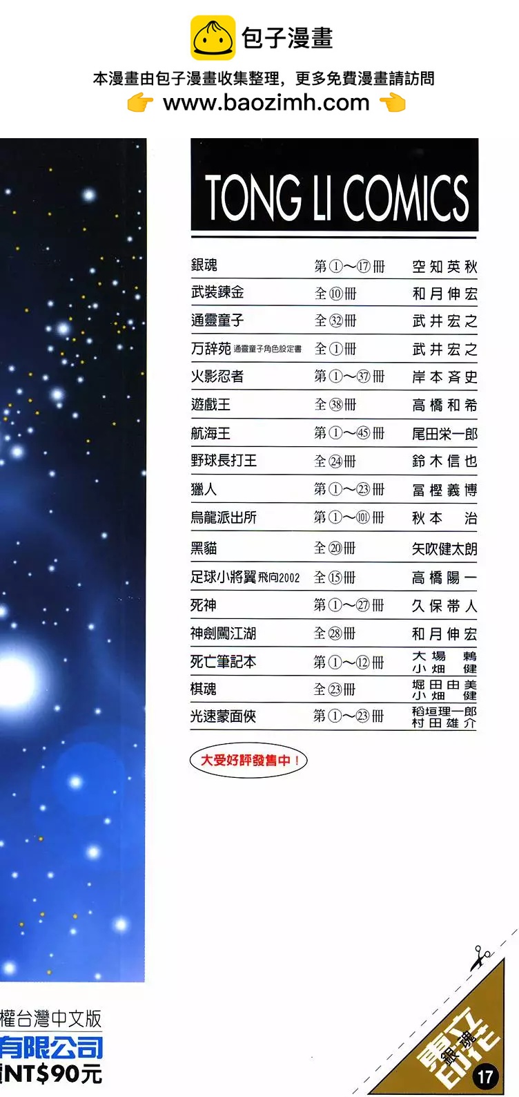 🍜银魂Gintama 第17卷 第2页