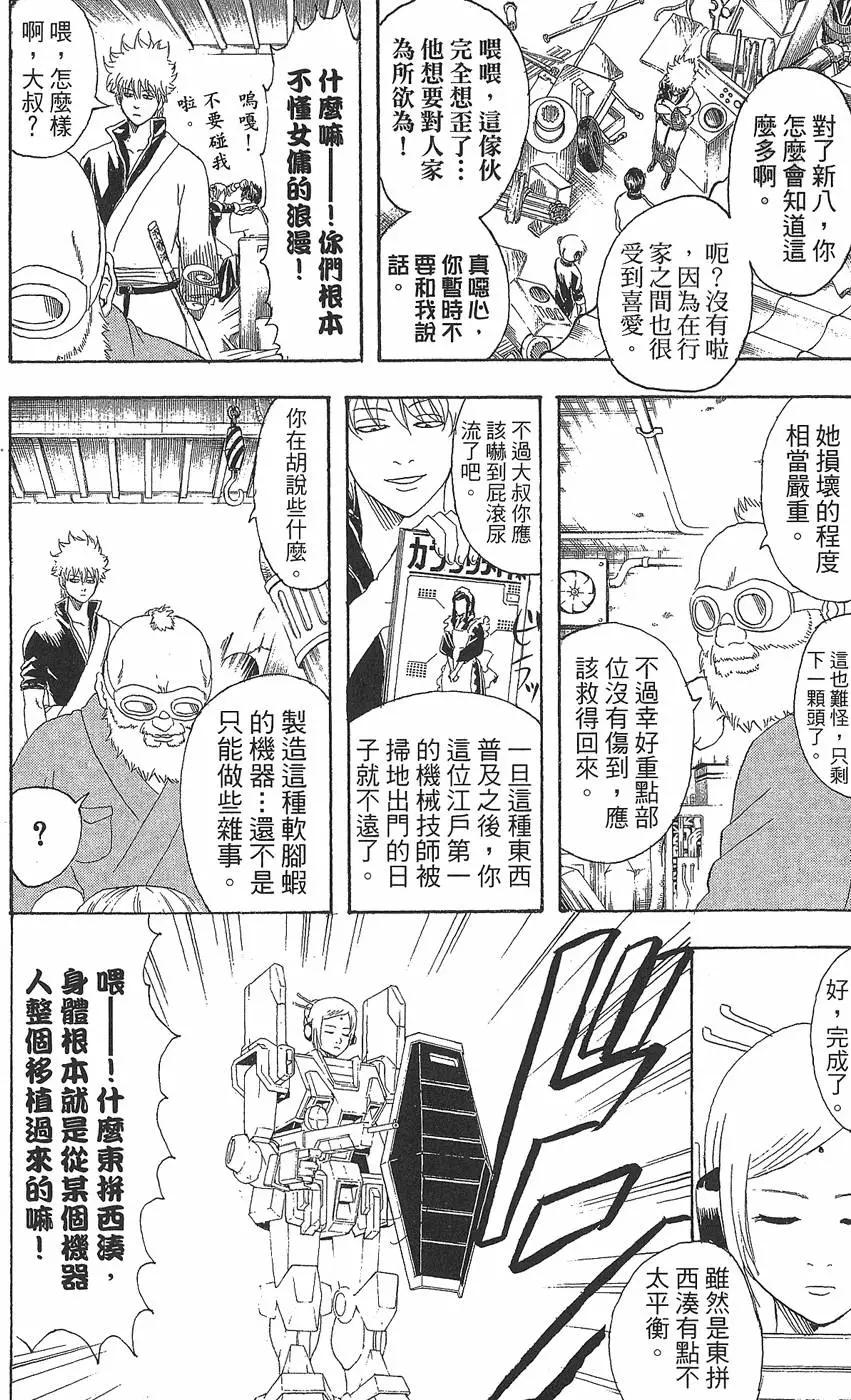 🍜银魂Gintama 第17卷 第20页