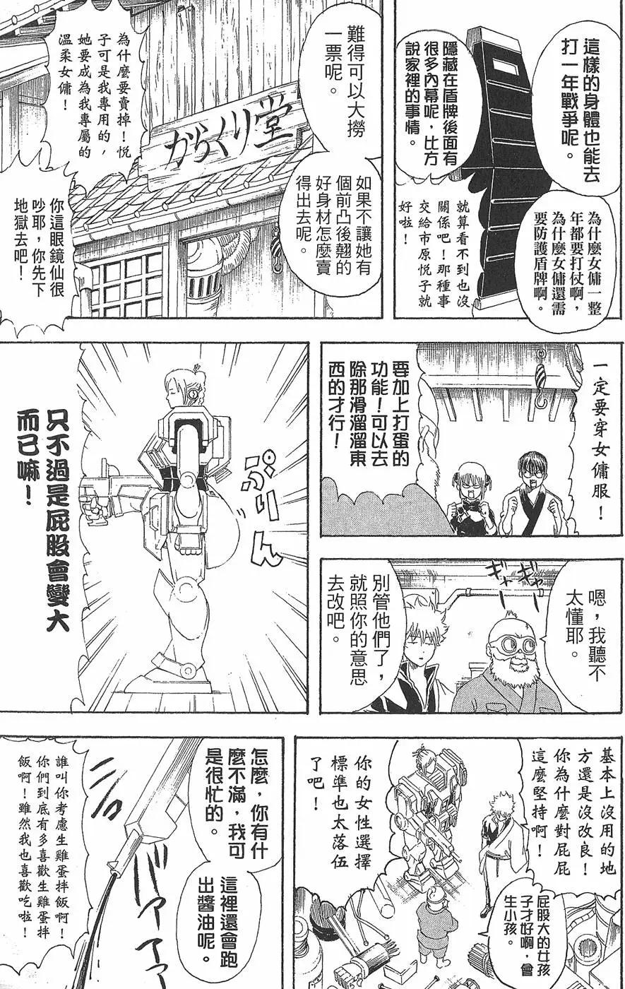 🍜银魂Gintama 第17卷 第21页