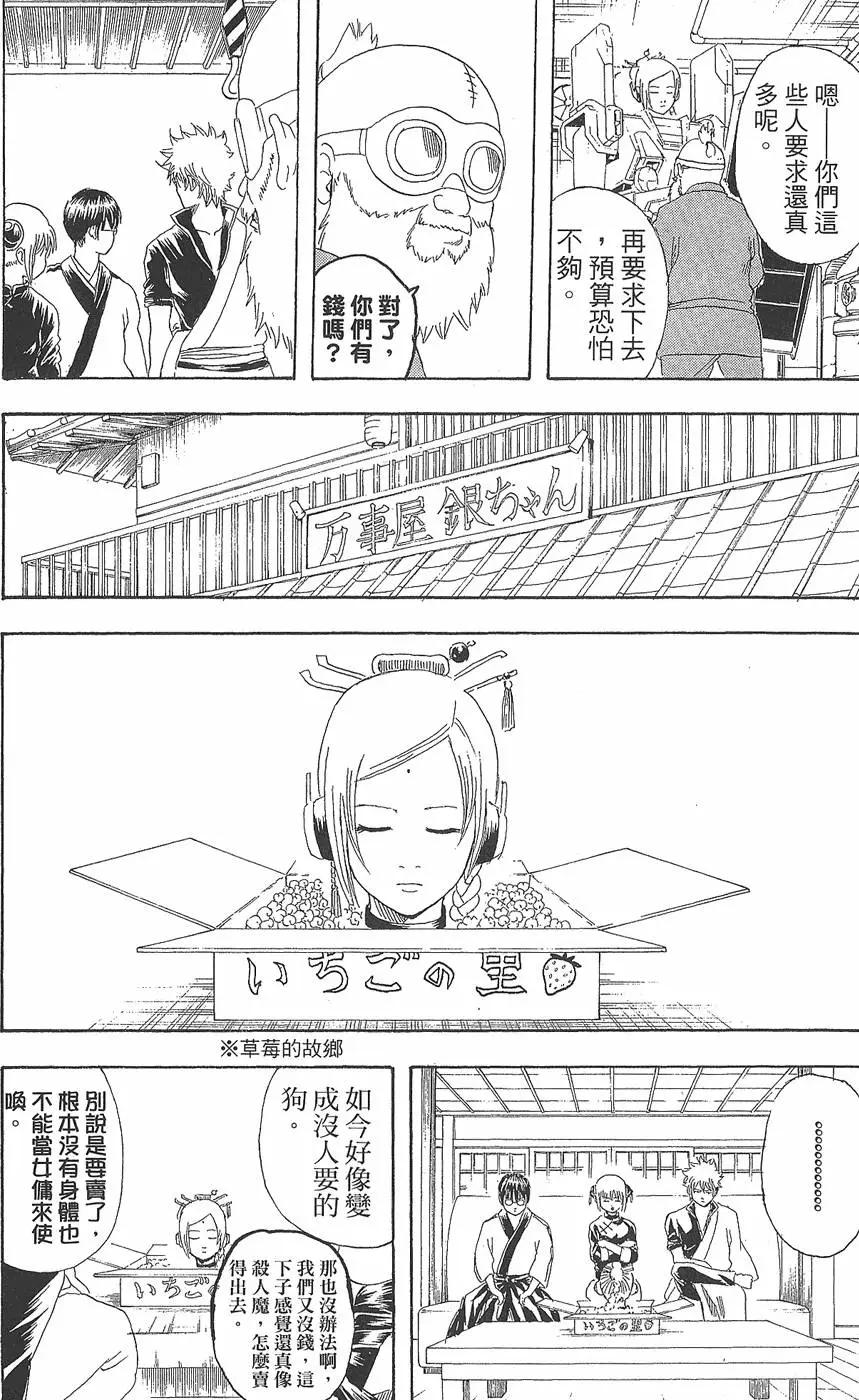 🍜银魂Gintama 第17卷 第22页