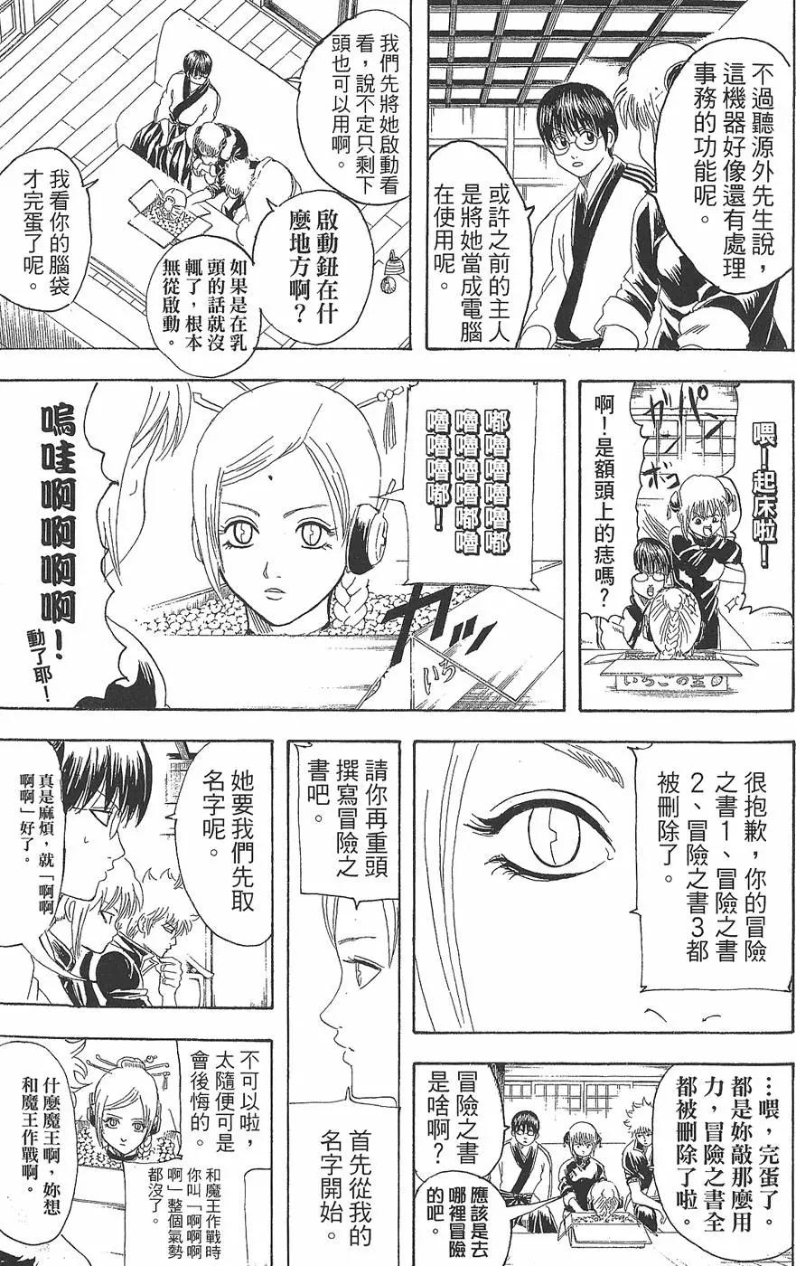 🍜银魂Gintama 第17卷 第23页
