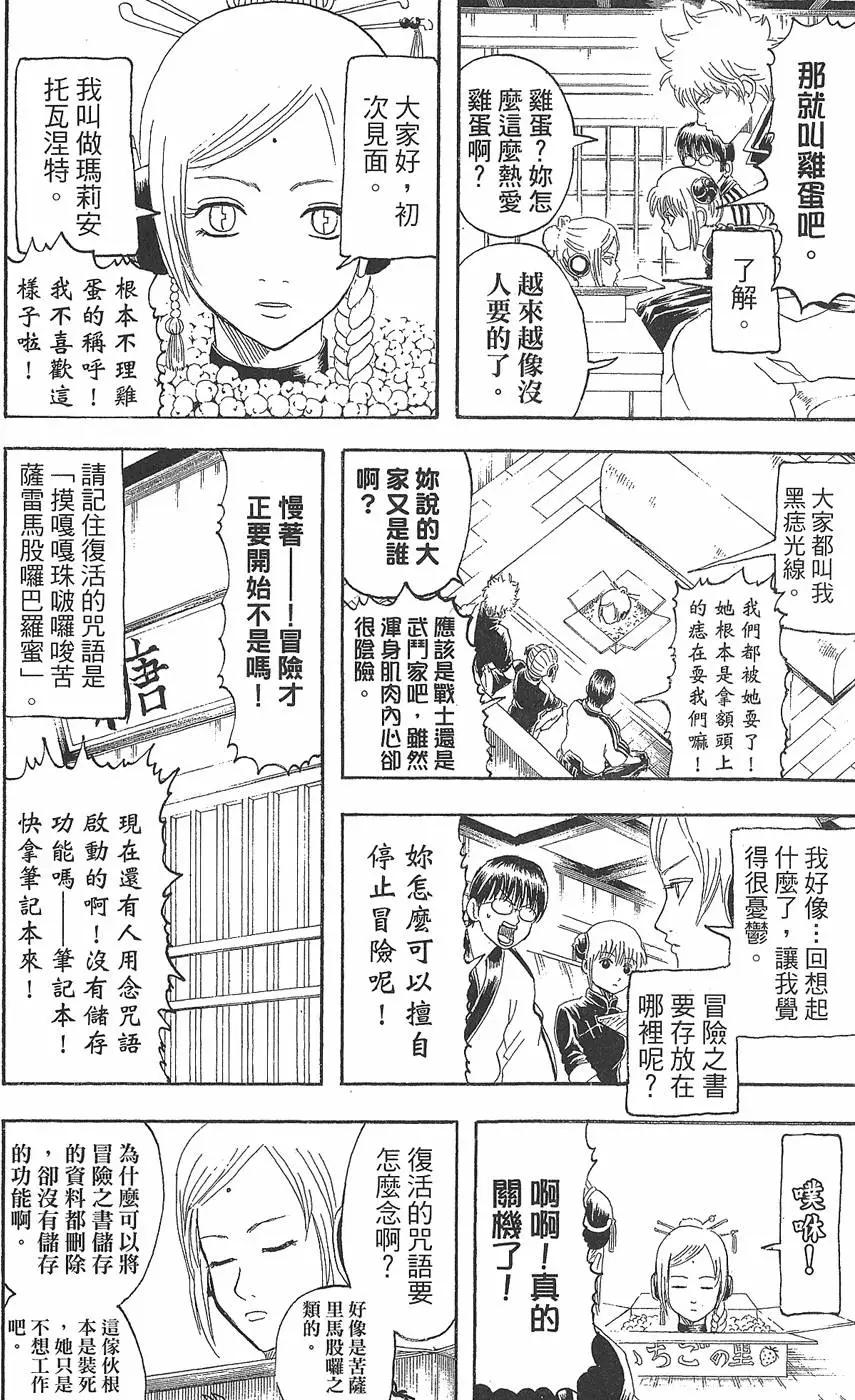🍜银魂Gintama 第17卷 第24页