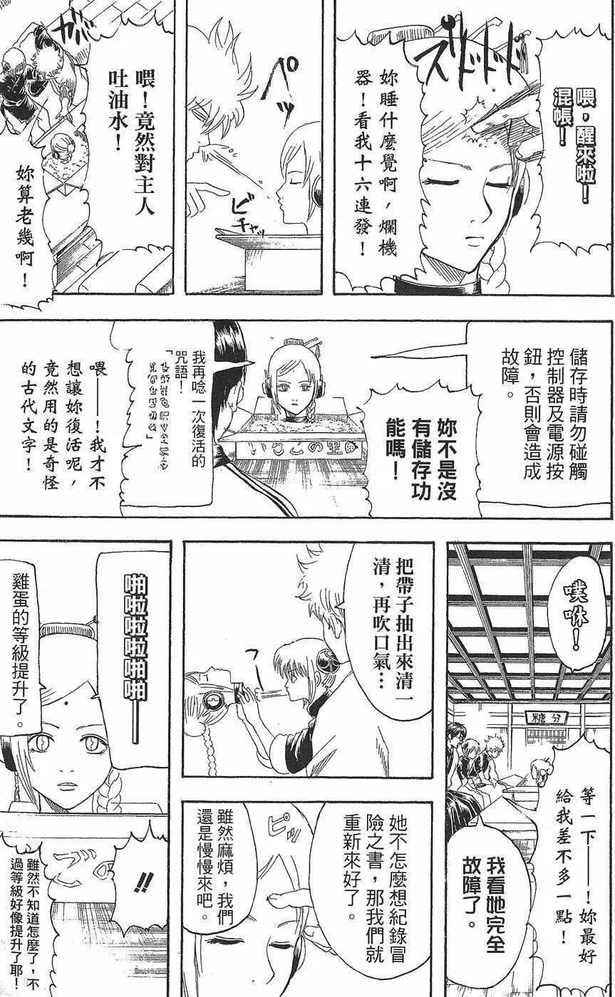 🍜银魂Gintama 第17卷 第25页