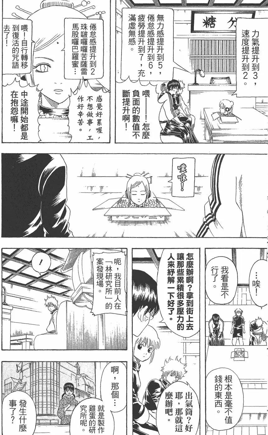 🍜银魂Gintama 第17卷 第26页