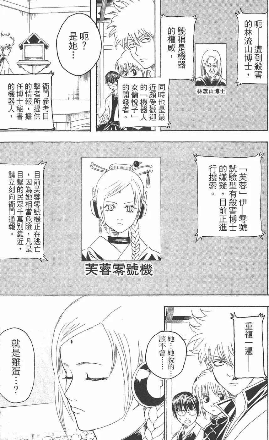 🍜银魂Gintama 第17卷 第27页