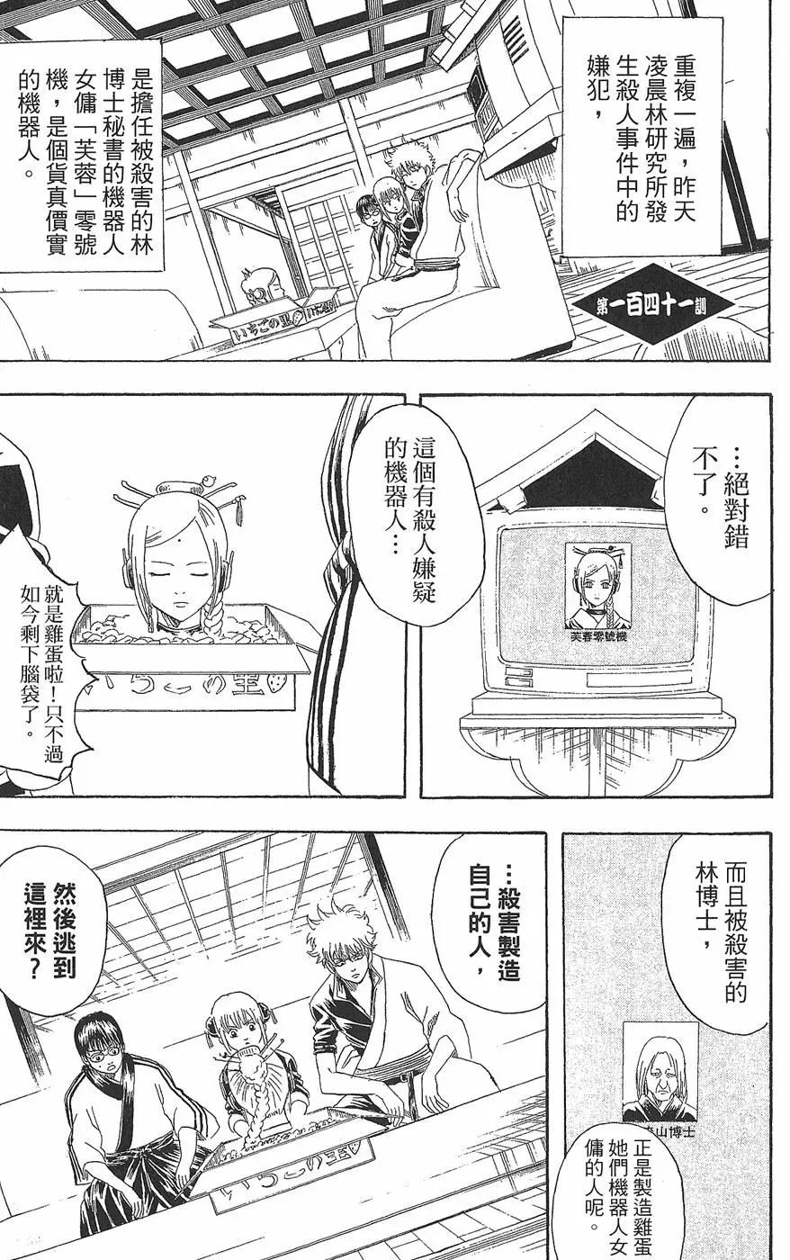 🍜银魂Gintama 第17卷 第29页