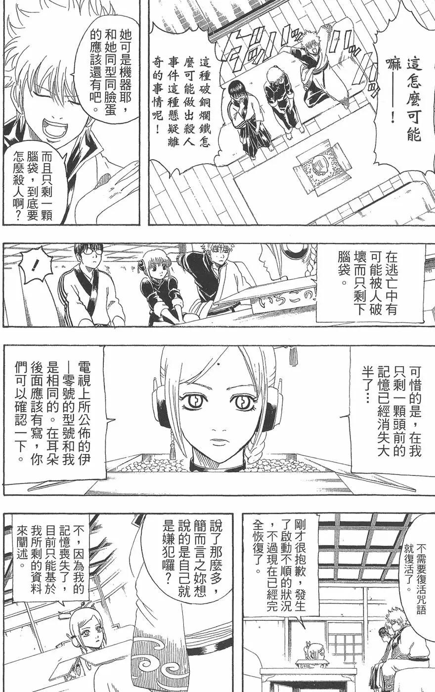 🍜银魂Gintama 第17卷 第30页