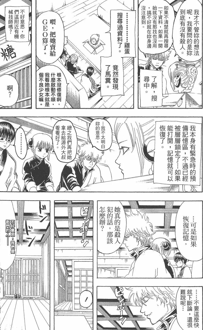 🍜银魂Gintama 第17卷 第31页