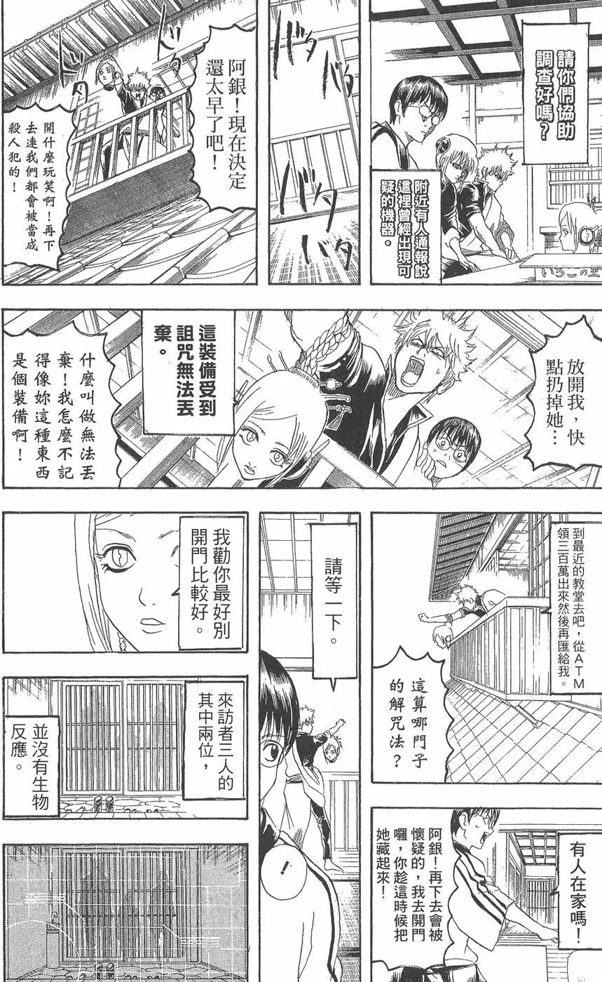 🍜银魂Gintama 第17卷 第32页