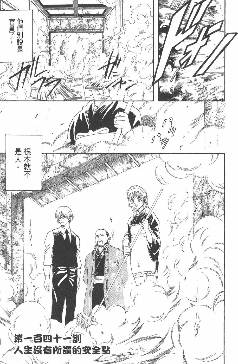 🍜银魂Gintama 第17卷 第33页