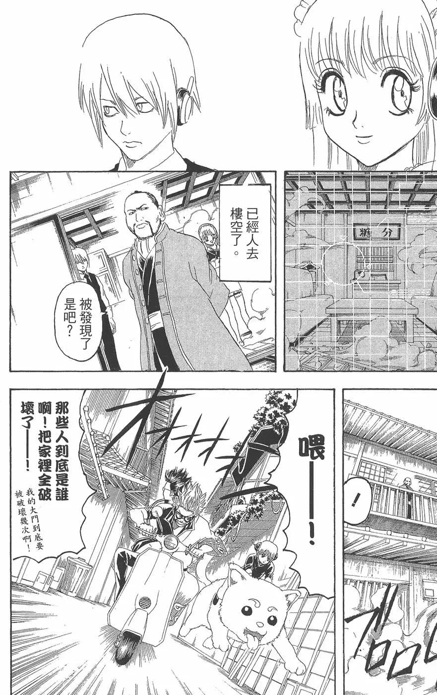 🍜银魂Gintama 第17卷 第34页