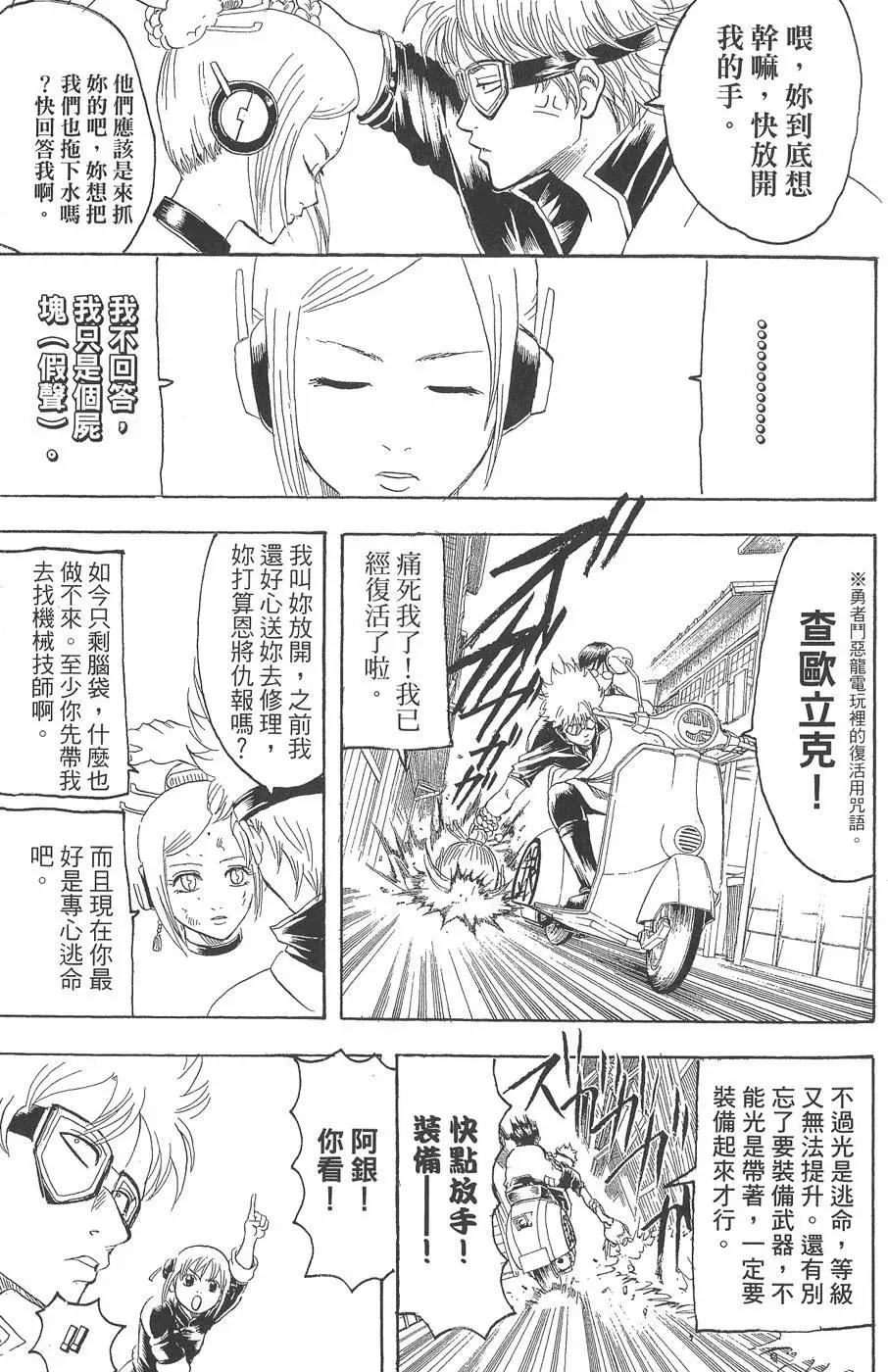 🍜银魂Gintama 第17卷 第35页