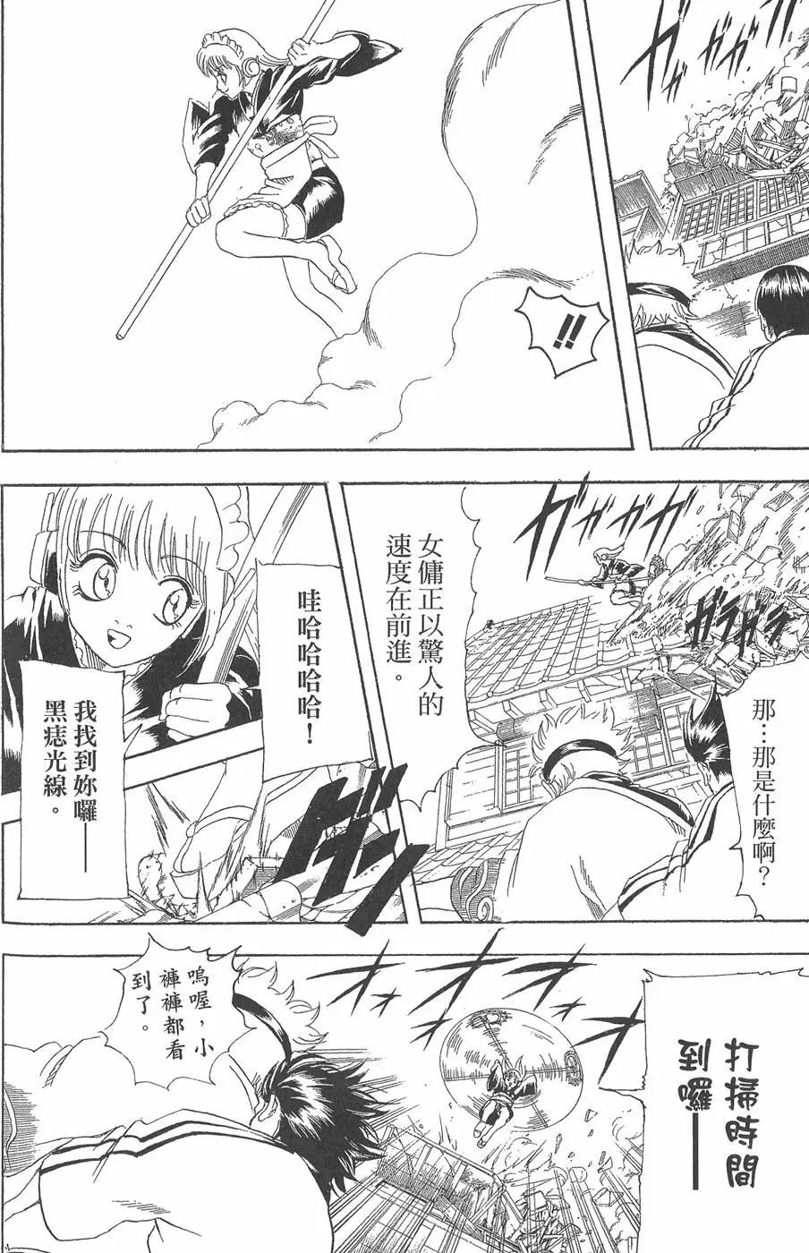 🍜银魂Gintama 第17卷 第36页