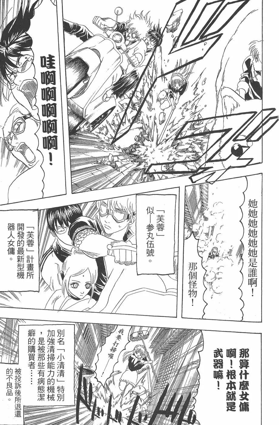 🍜银魂Gintama 第17卷 第37页