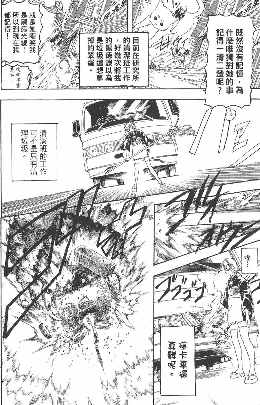 🍜银魂Gintama 第17卷 第38页
