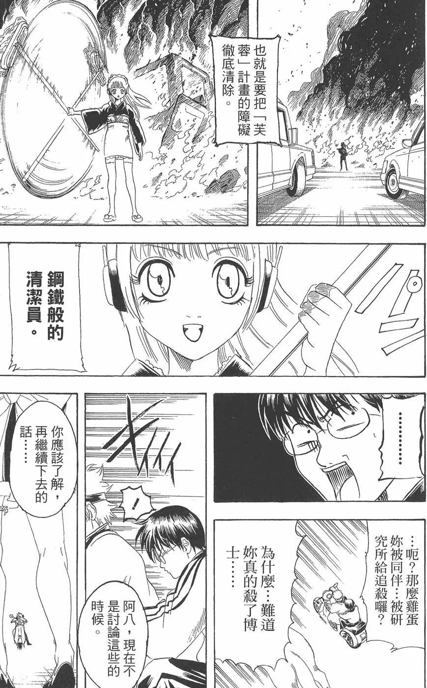 🍜银魂Gintama 第17卷 第39页