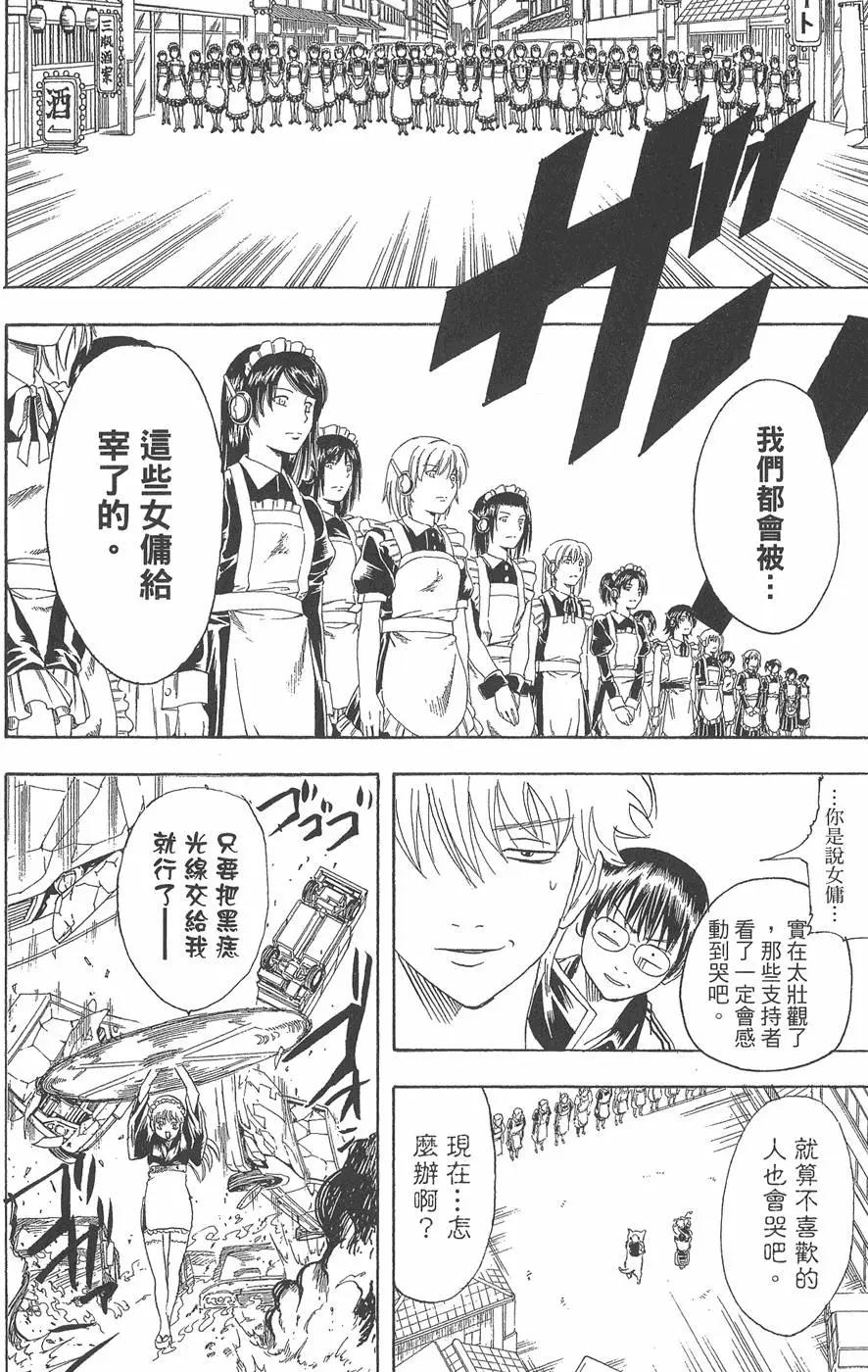 🍜银魂Gintama 第17卷 第40页