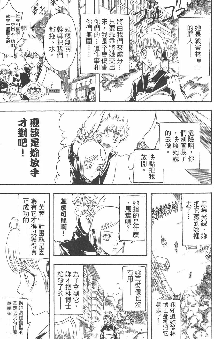 🍜银魂Gintama 第17卷 第41页