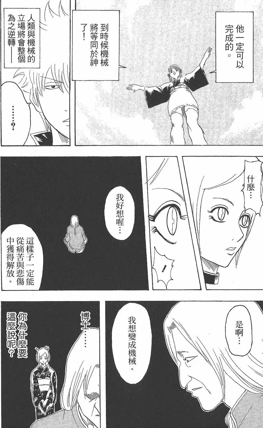 🍜银魂Gintama 第17卷 第42页