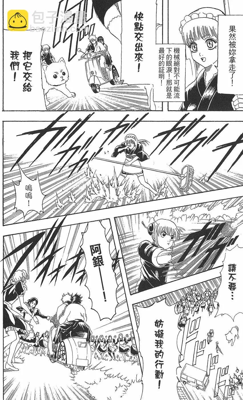 🍜银魂Gintama 第17卷 第44页