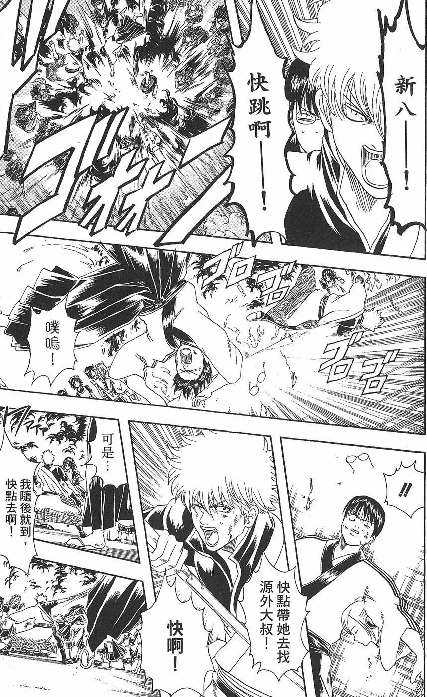 🍜银魂Gintama 第17卷 第45页