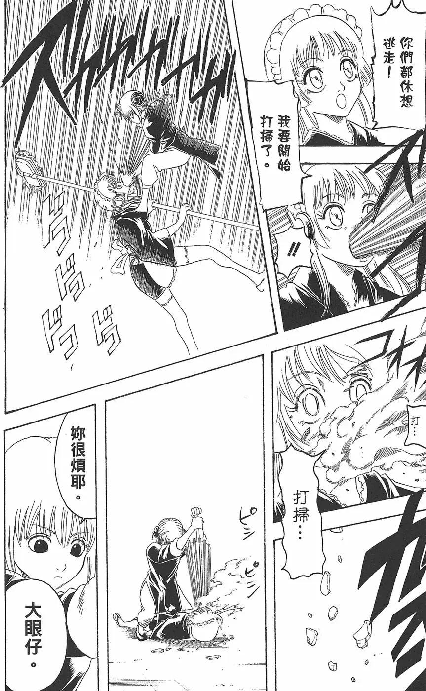 🍜银魂Gintama 第17卷 第46页