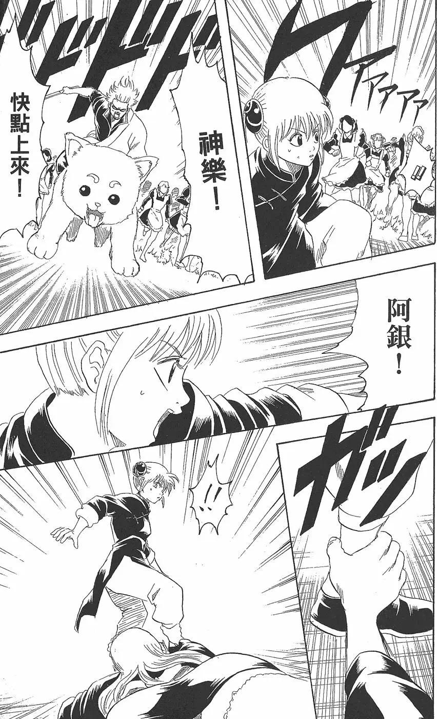 🍜银魂Gintama 第17卷 第47页