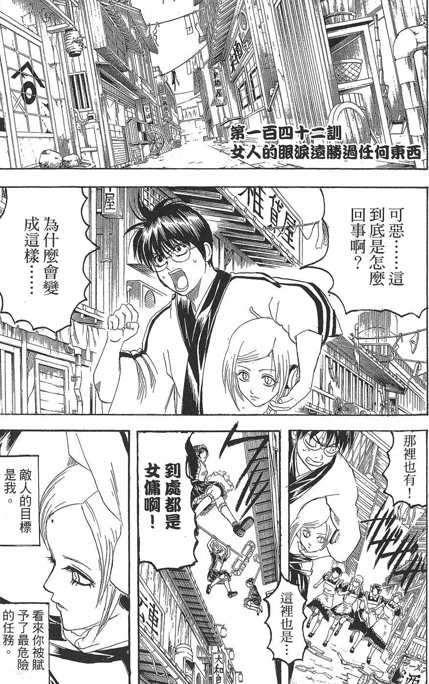🍜银魂Gintama 第17卷 第49页