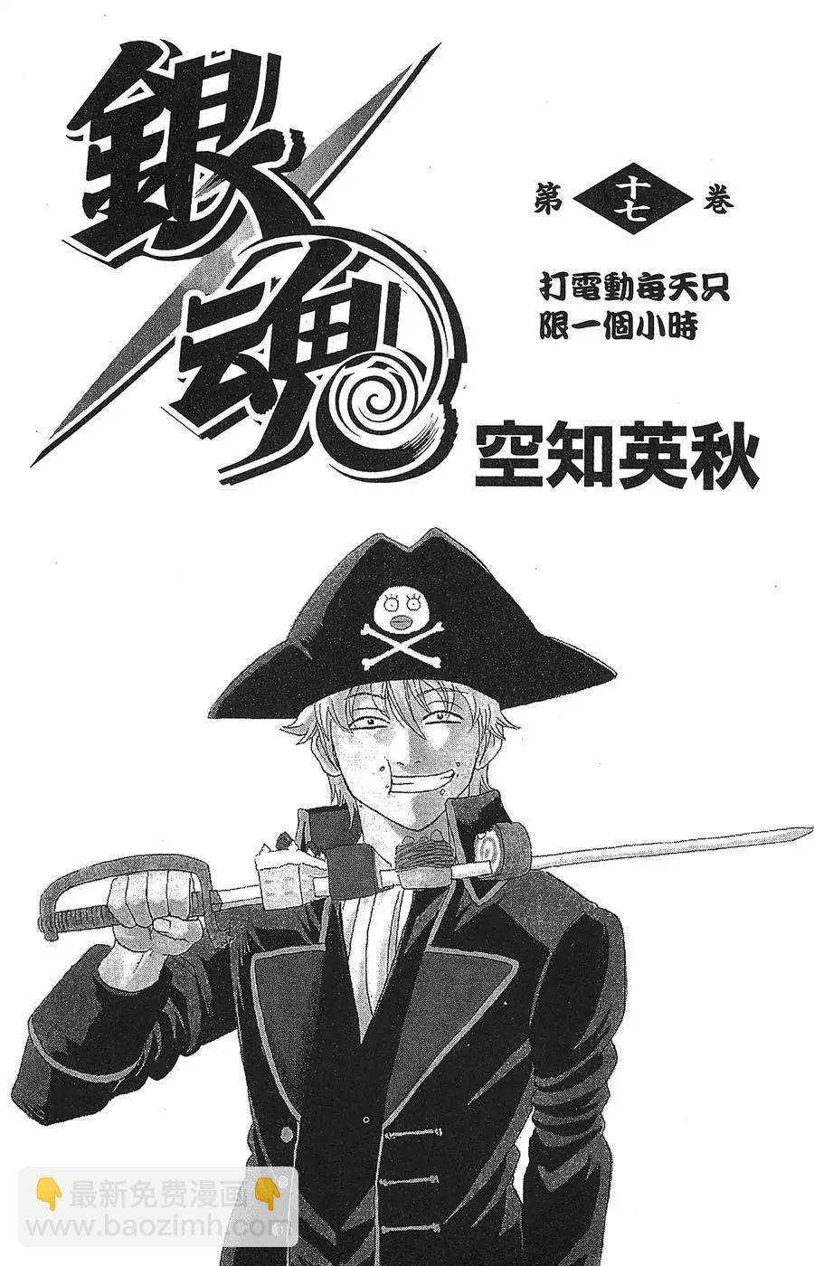 🍜银魂Gintama 第17卷 第5页