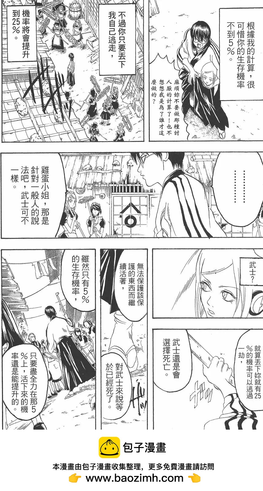 🍜银魂Gintama 第17卷 第50页