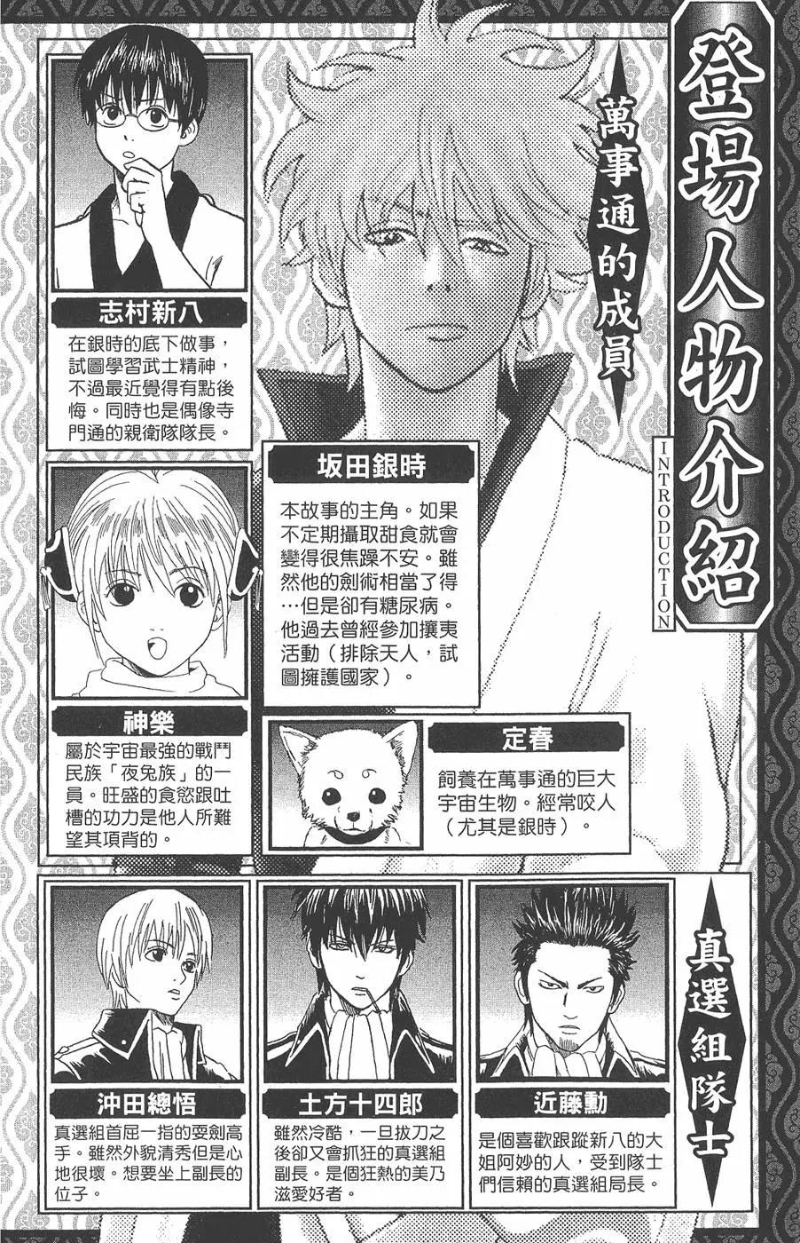🍜银魂Gintama 第17卷 第6页