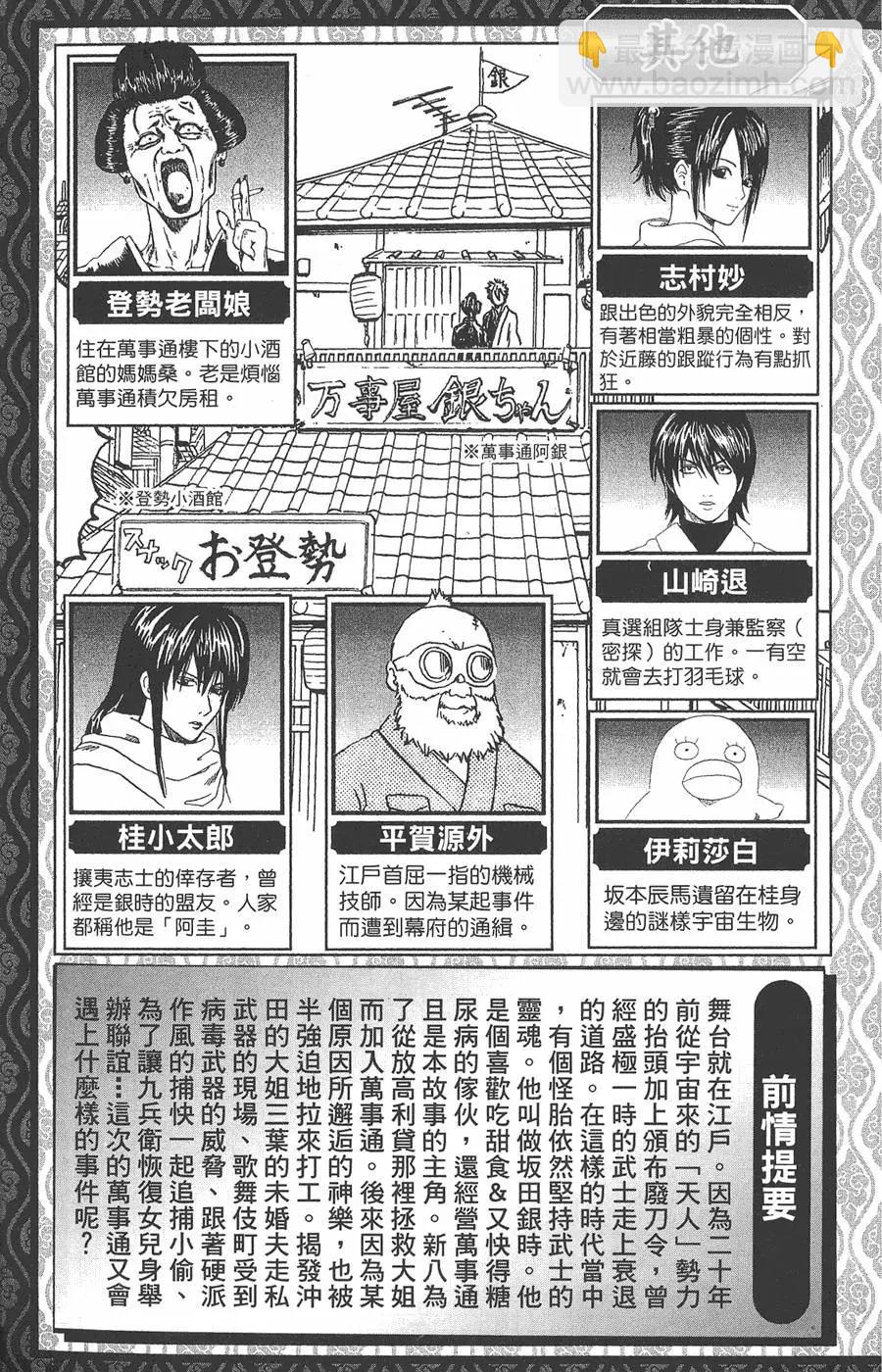 🍜银魂Gintama 第17卷 第7页