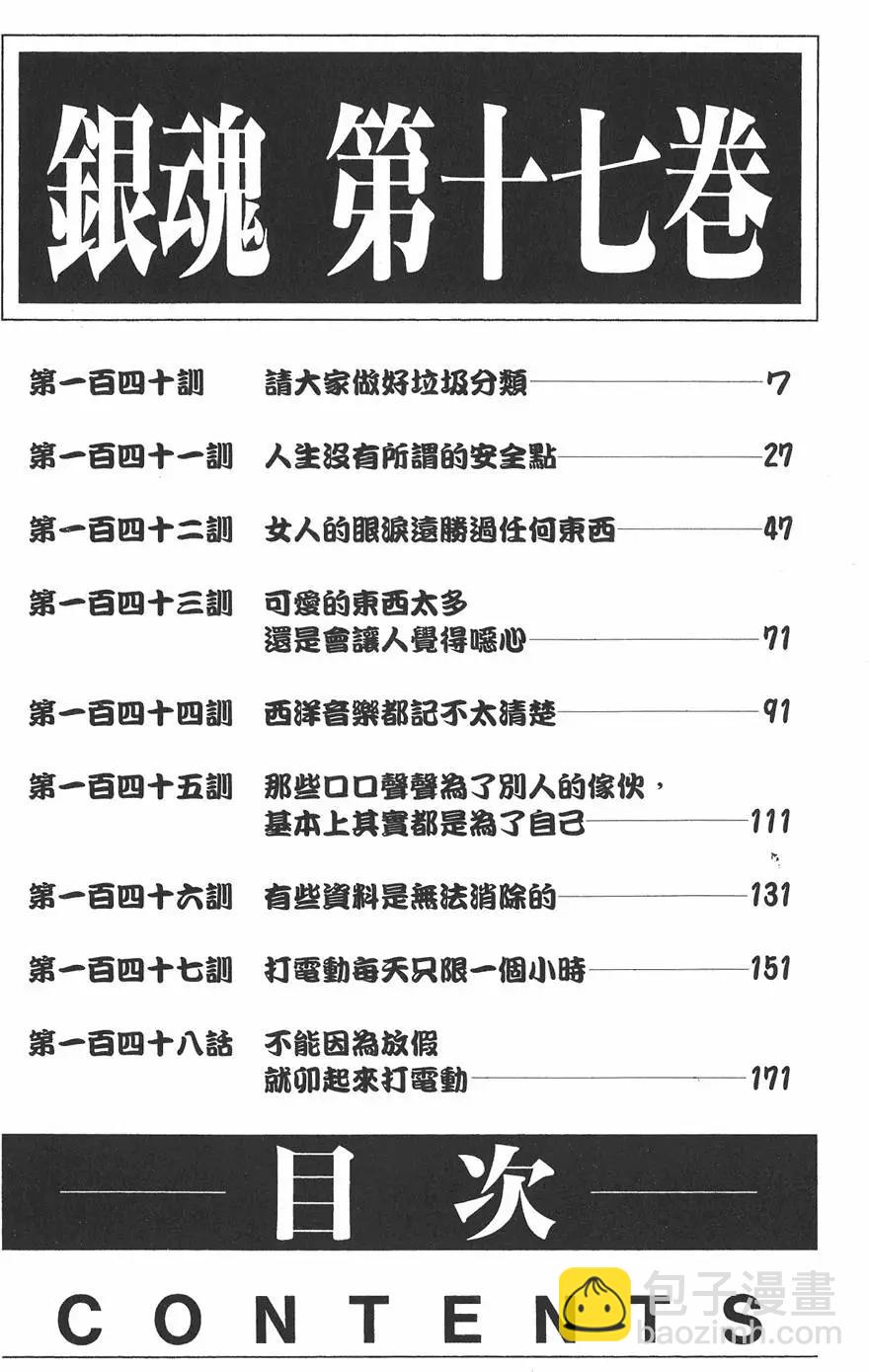 🍜银魂Gintama 第17卷 第8页