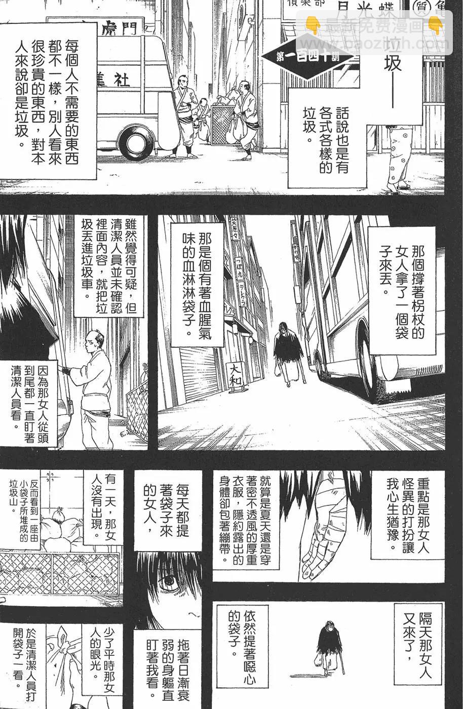 🍜银魂Gintama 第17卷 第9页