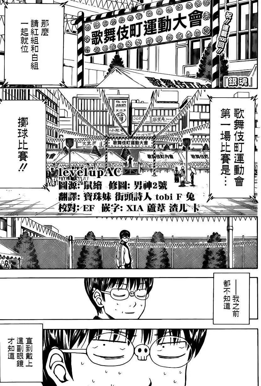🍜银魂Gintama 第500回 第1页