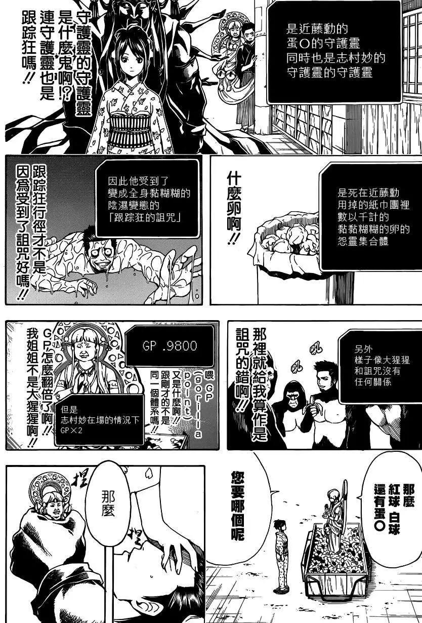 🍜银魂Gintama 第500回 第10页