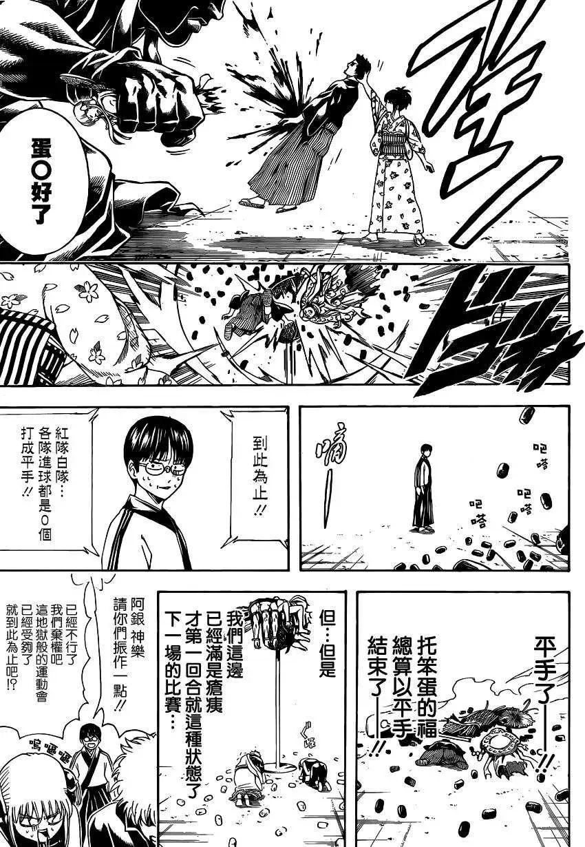 🍜银魂Gintama 第500回 第11页