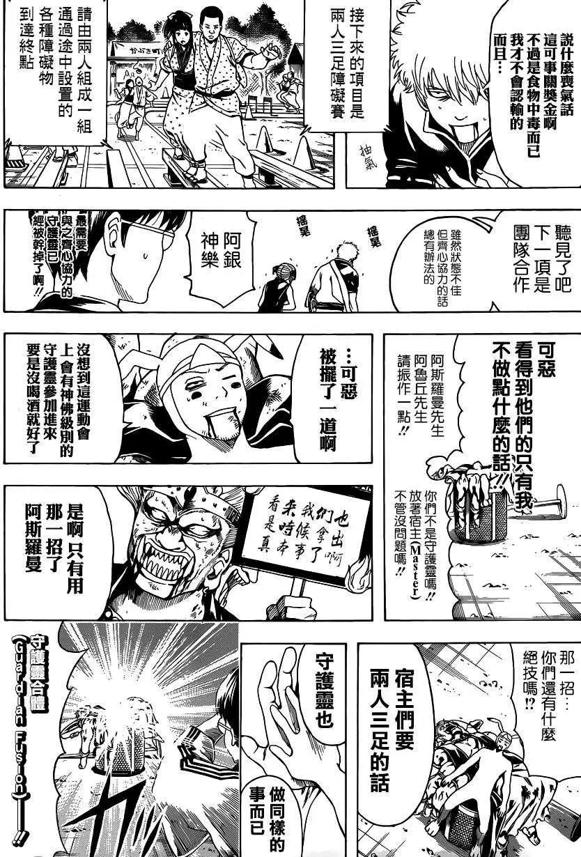 🍜银魂Gintama 第500回 第12页