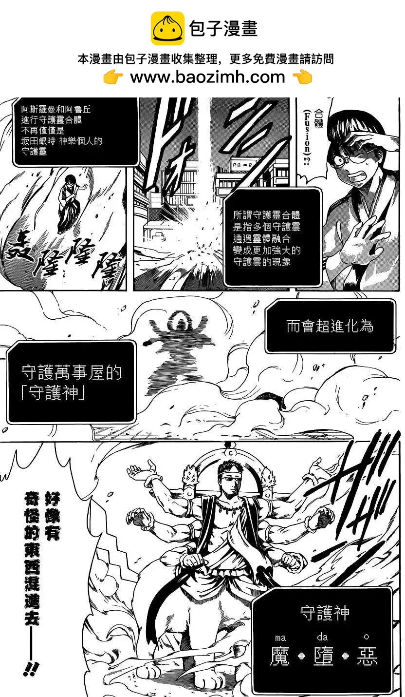 🍜银魂Gintama 第500回 第13页