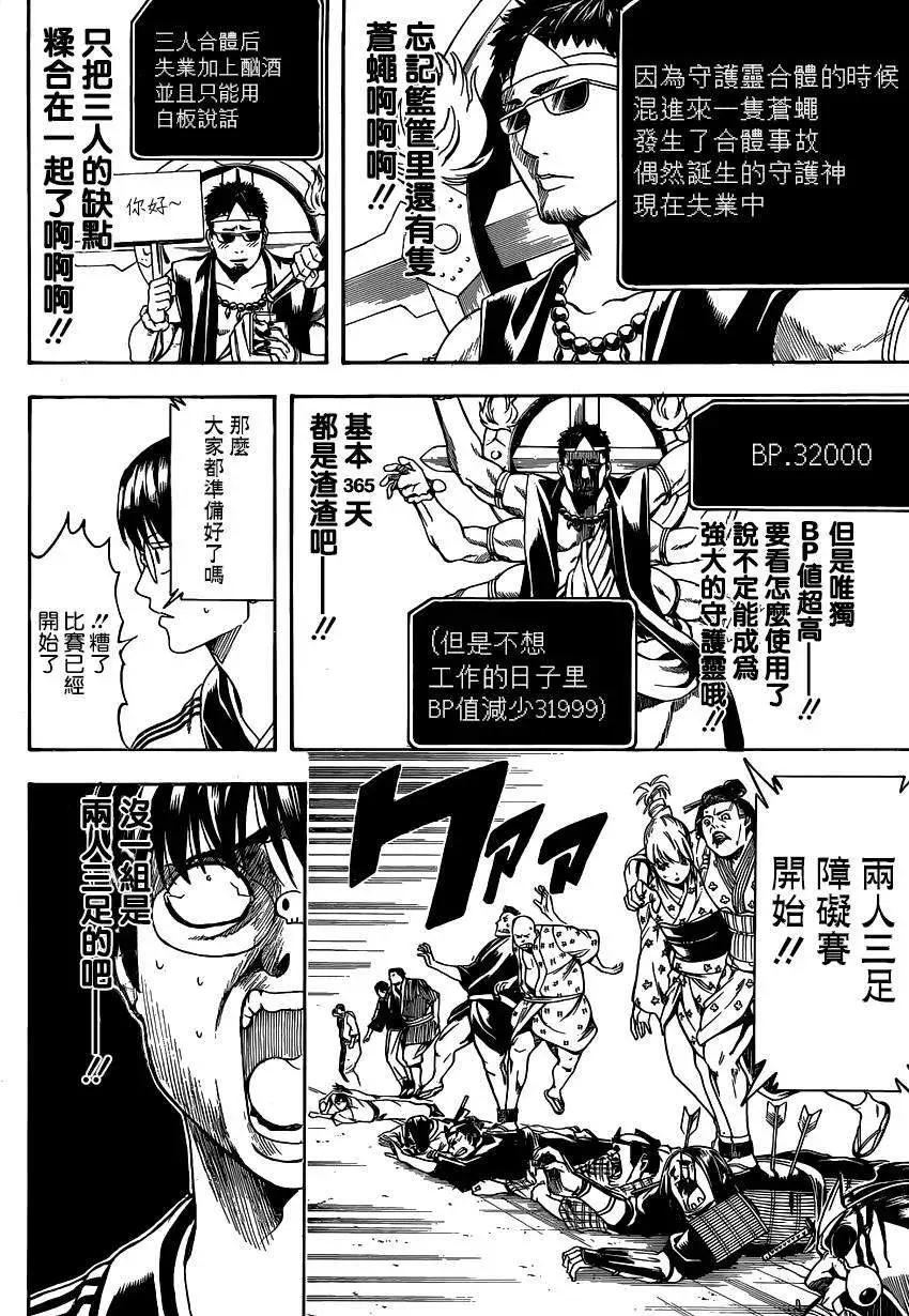 🍜银魂Gintama 第500回 第14页