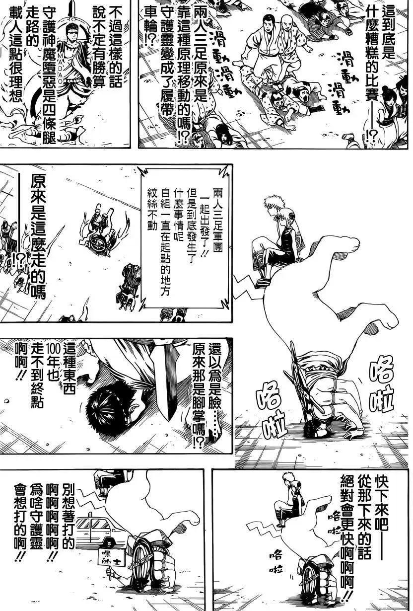 🍜银魂Gintama 第500回 第15页