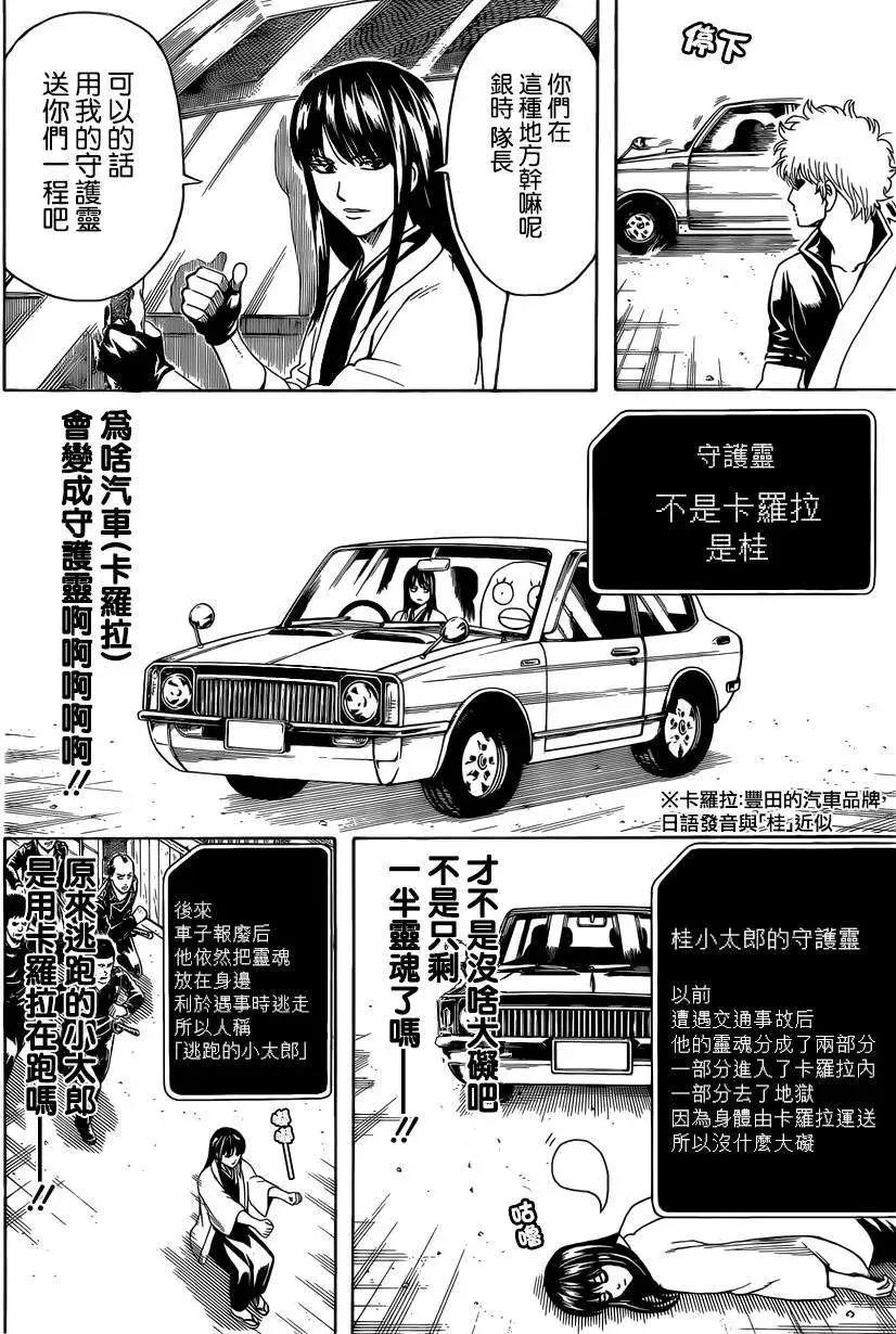 🍜银魂Gintama 第500回 第16页