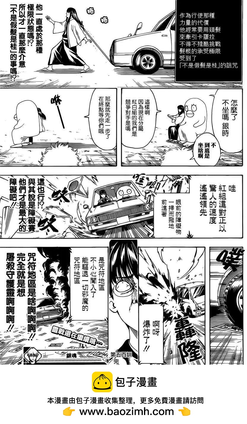 🍜银魂Gintama 第500回 第17页