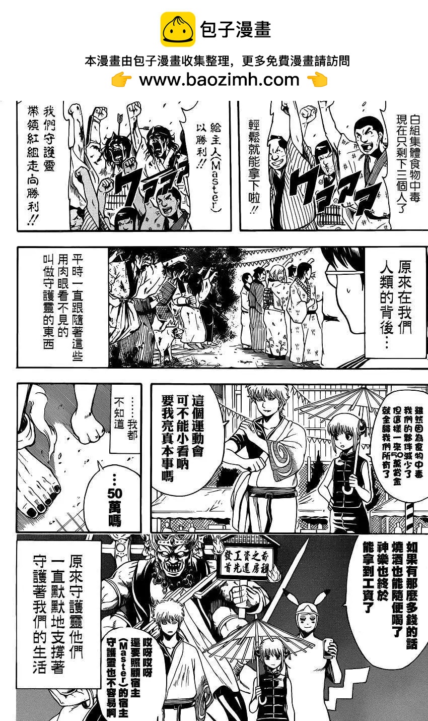 🍜银魂Gintama 第500回 第2页