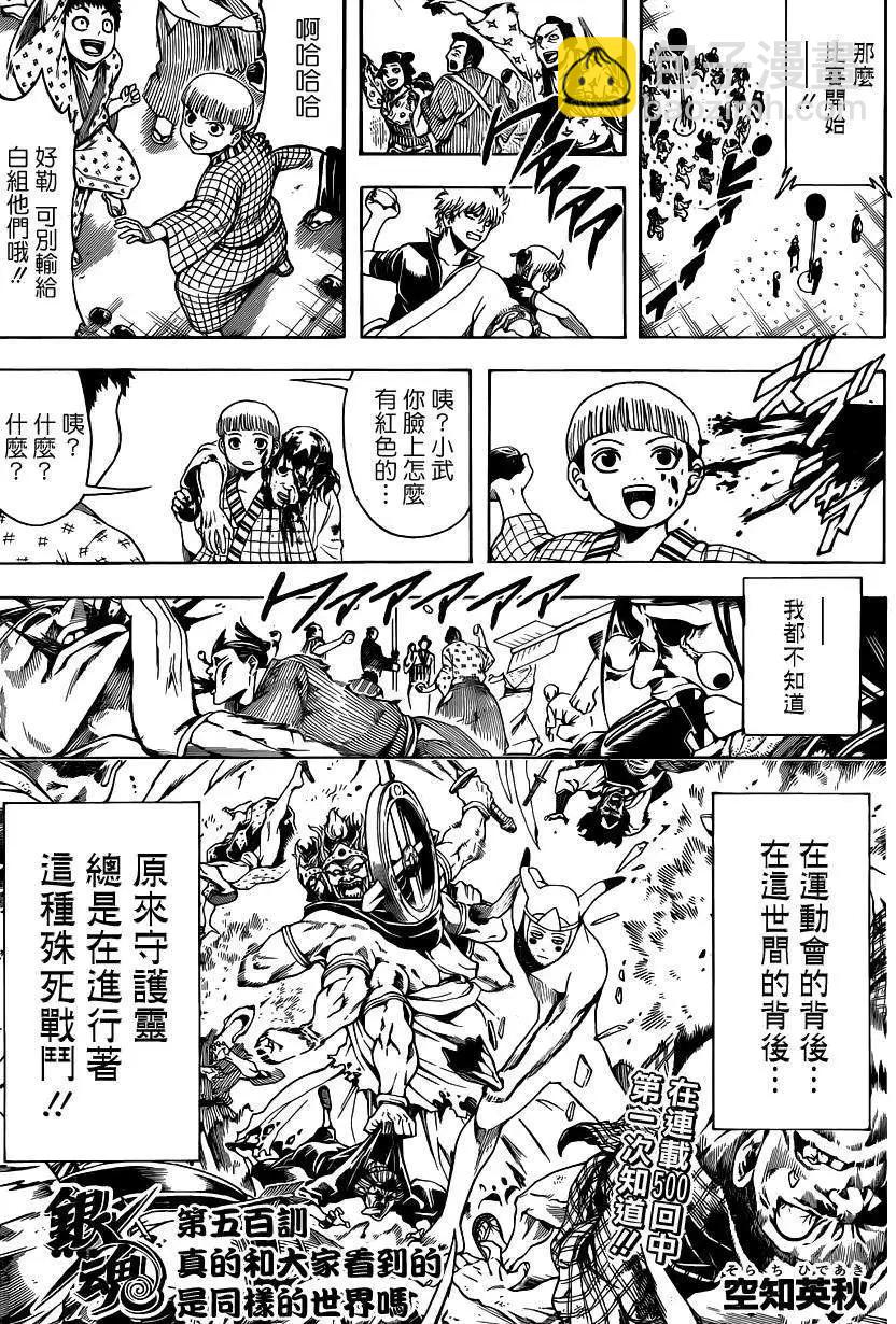 🍜银魂Gintama 第500回 第3页
